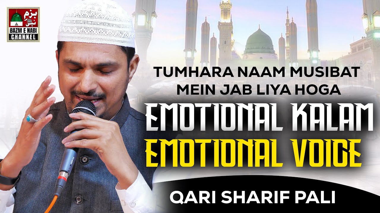 Tumhara Naam Musibat Mein Jab Liya Hoga | Mohammad Sharif Raza Pali