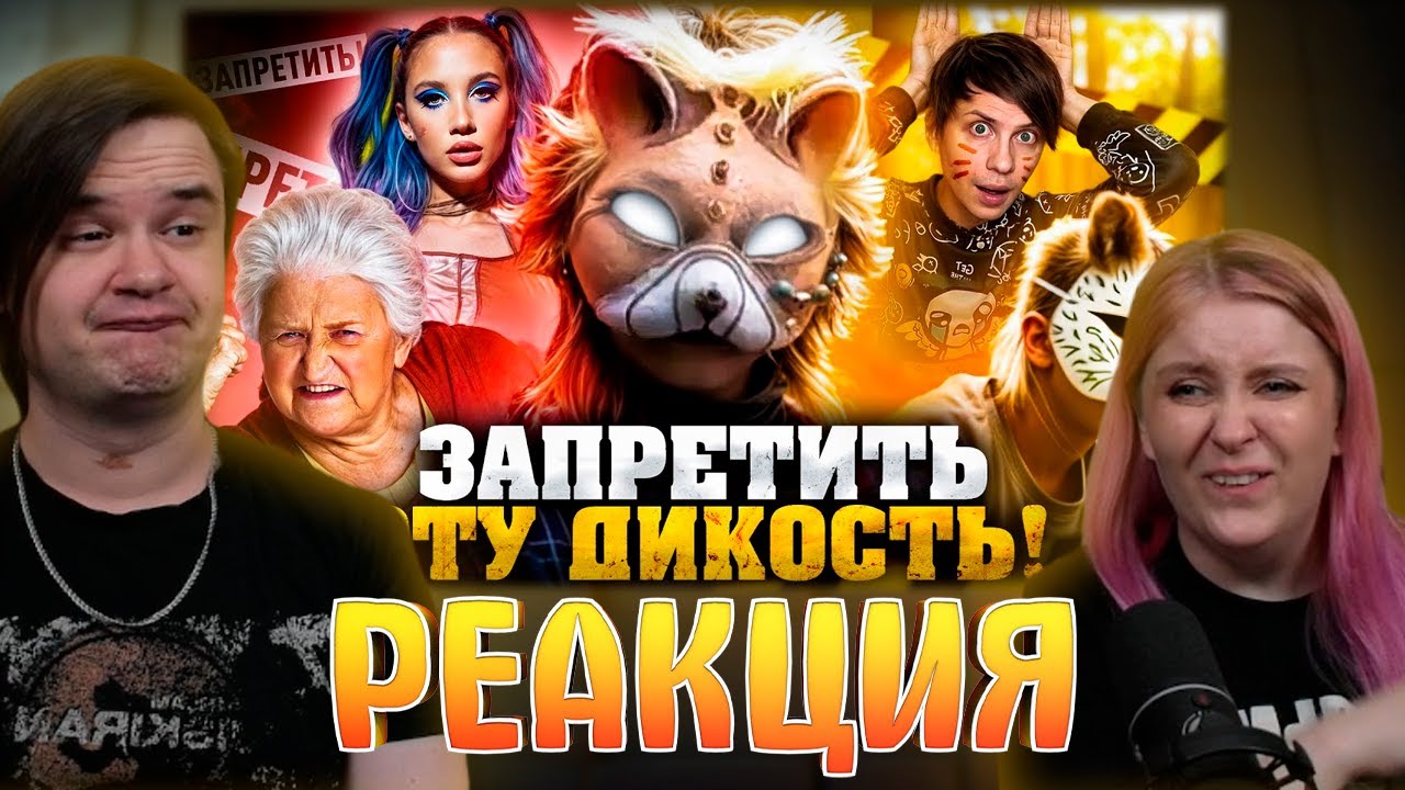 РОДИТЕЛИ ПРОТИВ КВАДРОБЕРОВ! - Скандалы, запреты и МИА БОЙКА | РЕАКЦИЯ НА @Уголок Акра |