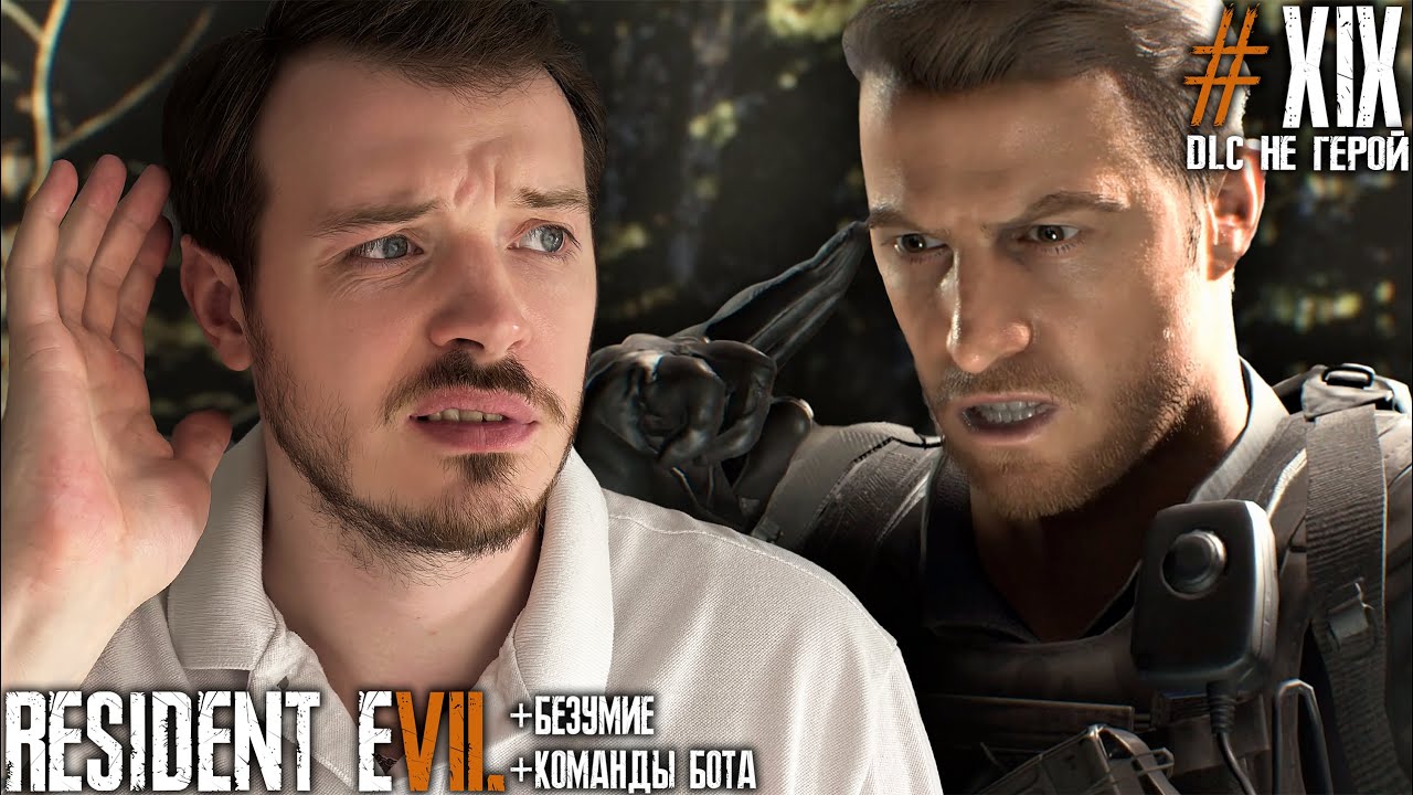НЕ ГЕРОЙСКИЕ ПОСТУПКИ в Resident Evil 7 не ПЕРВОЕ ПРОХОЖДЕНИЕ на ПК №19 #re7