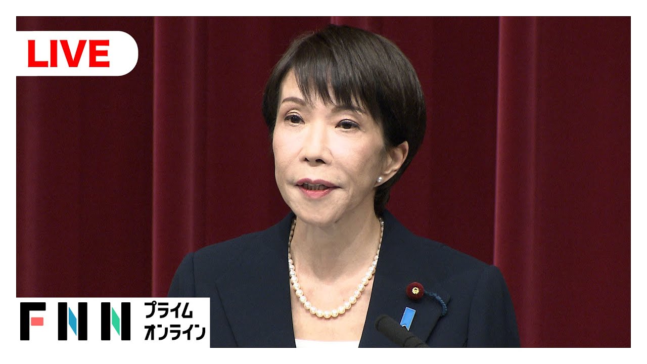 【ライブ】高市首相　衆院解散を正式表明へ