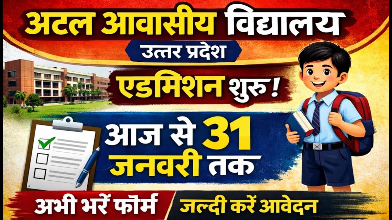 Atal Awasiya Vidyalaya UP Admission 2026 | 1 से 31 जनवरी तक | क्या आप UP से है | Yunus Sir