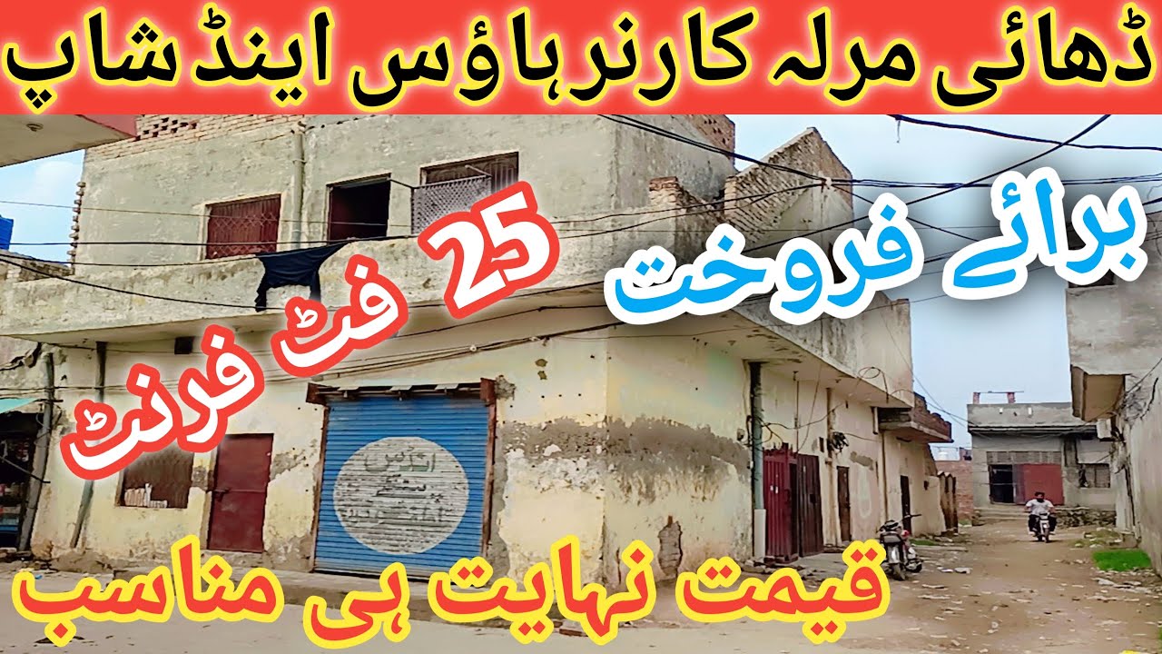 House for sale in Lahore l apna Ghar l 3 Marla house for sale l low budget house for sale l house