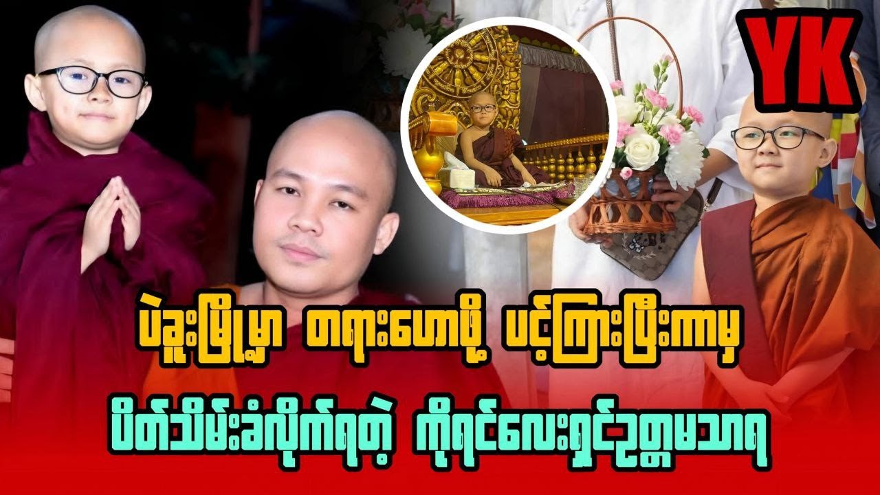 ကို ရင်လေးရှင်ဥတ္တမသာရ