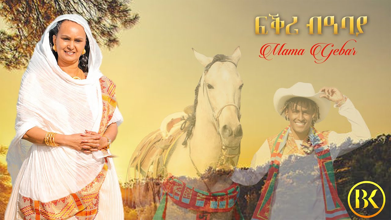 New Eritrean Music 2021 | Mamagebar - Fqri Beabaya (ፍቅሪ ብዓባያ)