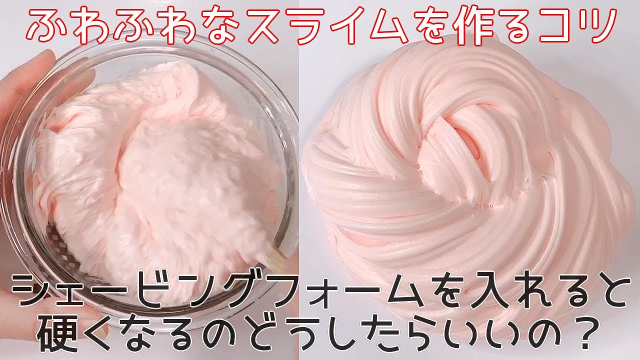 【ASMR】☆お悩み解決☆ふわふわなシェービングフォーム入りスライムの作り方【音フェチ Slime 슬라임】