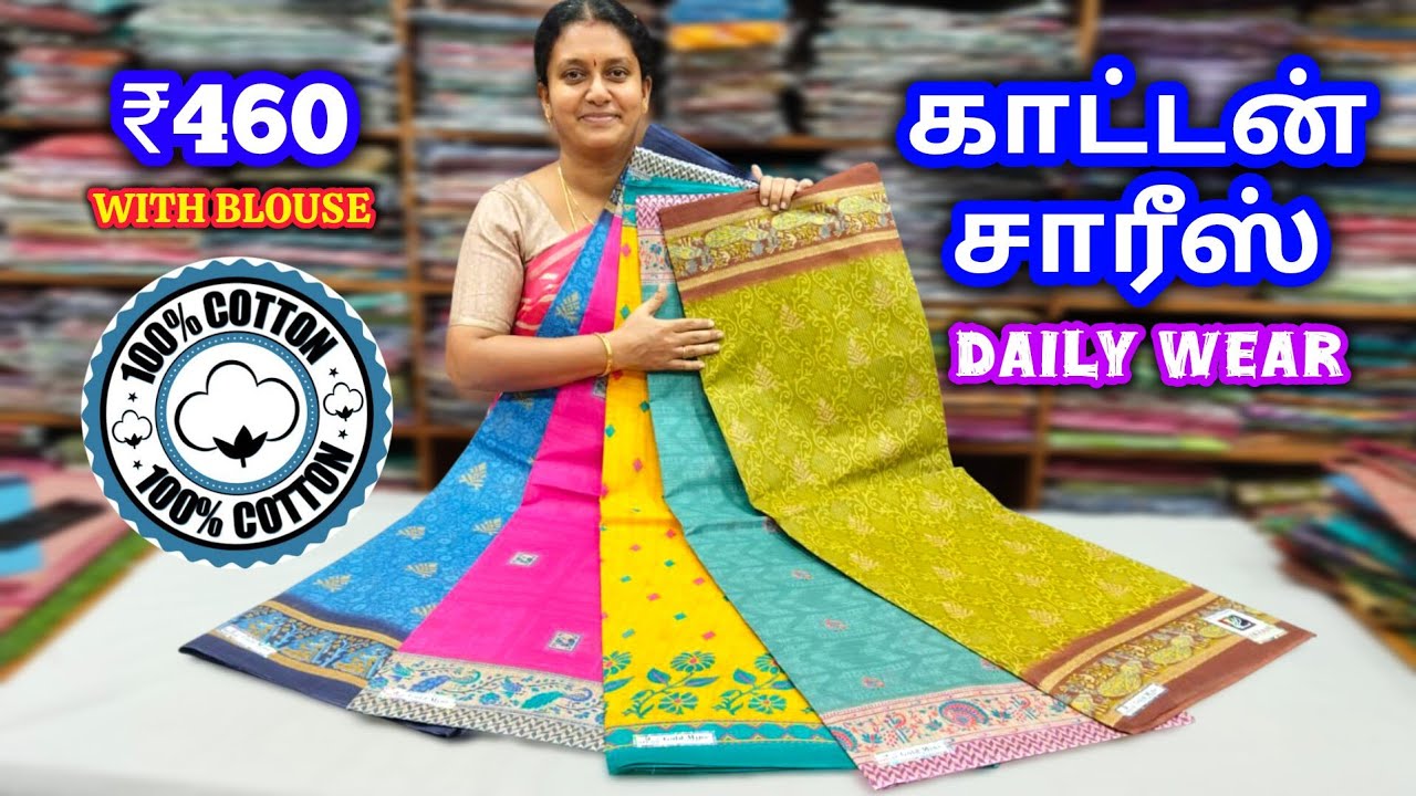 ஞாயிறு ஸ்பெஷல் 🌹100% காட்டன் சாரீஸ் 🌟 ₹460 With Blouse 💝
