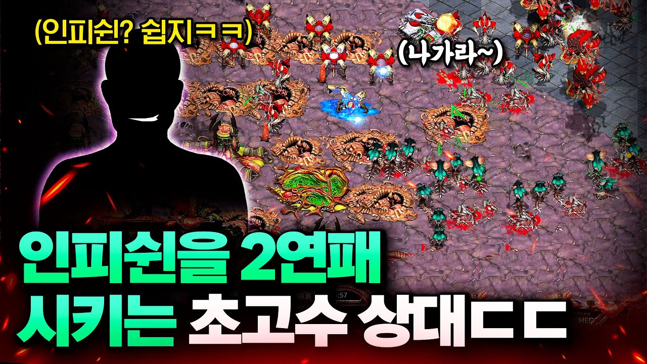 ★강추★ 인피쉰을 압살 해버리는 초고수 상대팀 등장ㄷㄷ 순식간에 2연패 당하고 다시 리겜까지 들어가보는데..!?