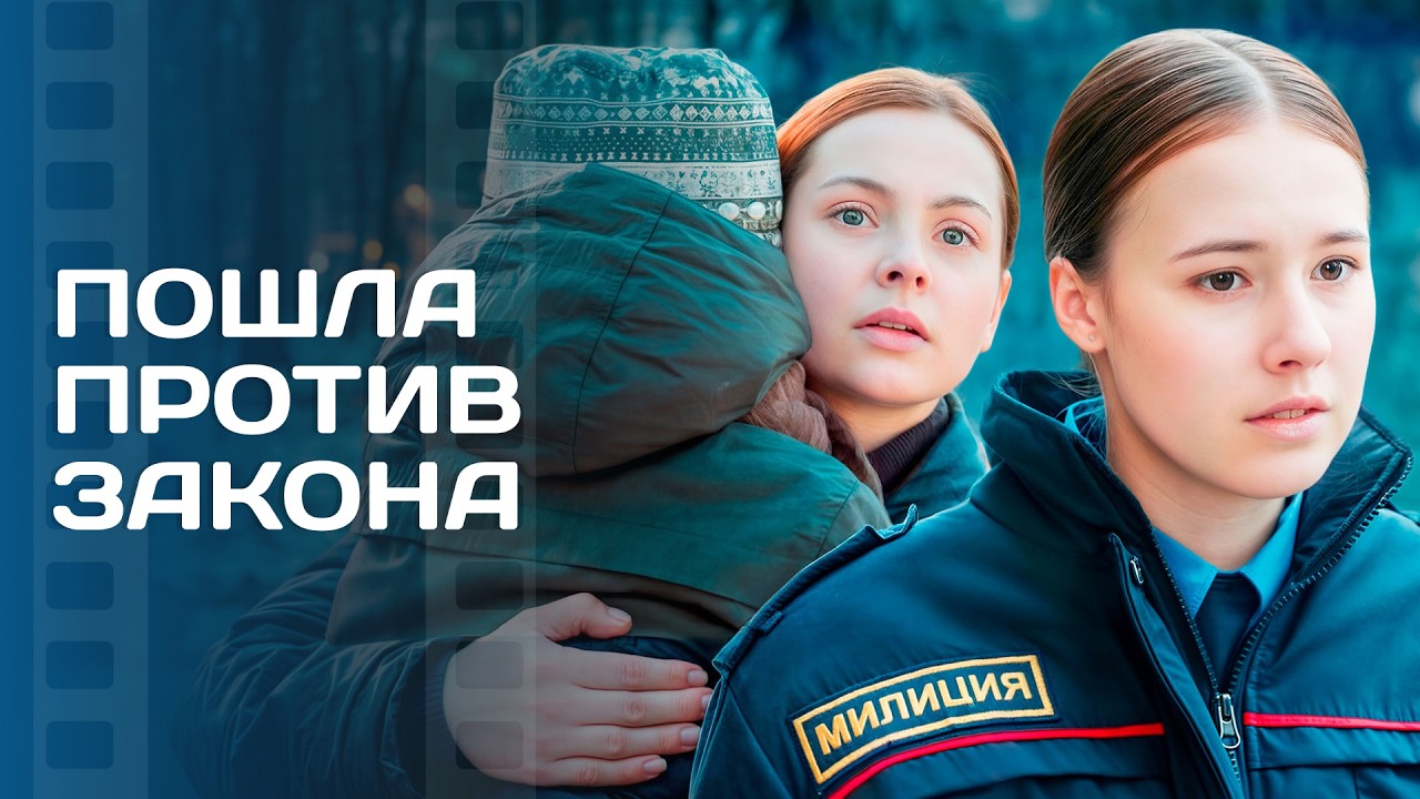 💥Стала преступницей РАДИ ДОЧЕРИ! НОВИНКИ МЕЛОДРАМЫ – ДРАМА ПРО ЛЮБОВЬ