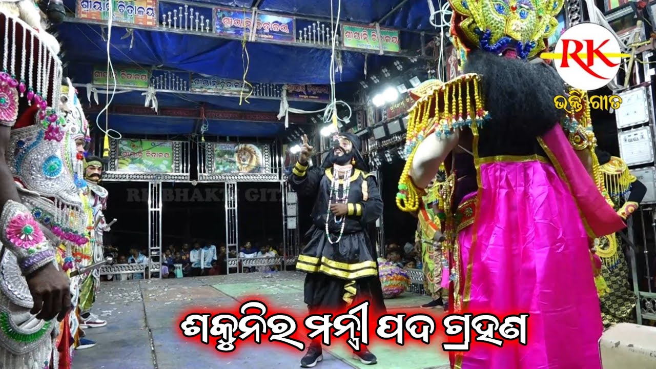 ଶକୁନିର ମନ୍ତ୍ରୀ ପଦ ଗ୍ରହଣ||Talapada Mahabharata||Odia Nataka||Ganjam Famous Mahabharata Nataka Odia