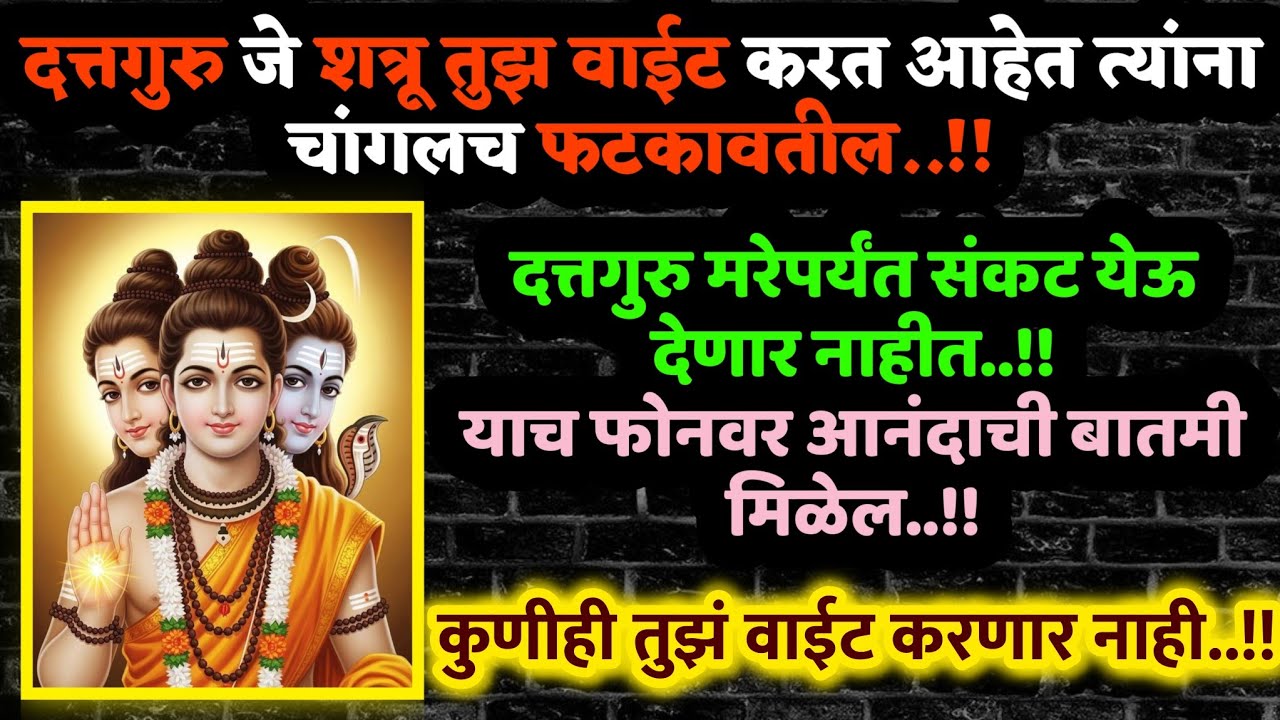  दत्तात्रय कथा ऐकल्याने गरिबी दूर होईल Best marathi motivational speech success life #amhiswamibhakt