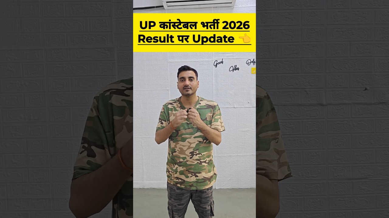 UP CONSTABLE RESULT NEWS | UP CONSTABLE RESULT UPDATE | UPP RESULT LATEST NEWS #upconstable #shorts