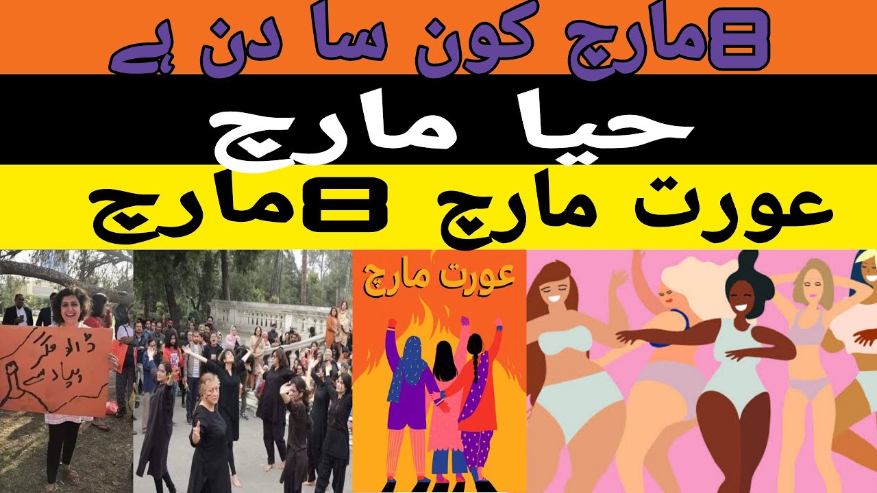 Woman march |8 March |Haya march |What day is March 8 ? Masood Tv