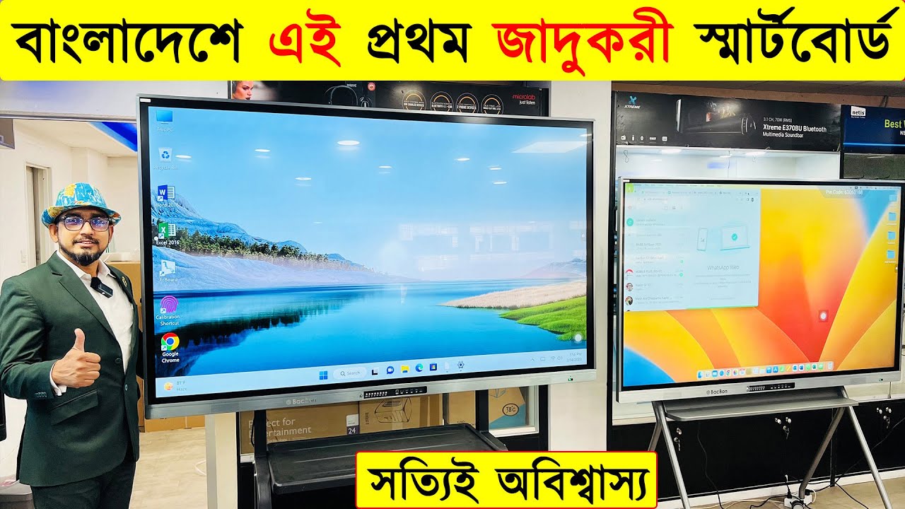 বাংলাদেশে এই প্রথম জাদুকরী স্মার্টবোর্ড || Digital Smart Board in Bangladesh 2023 || Sabbir Explore