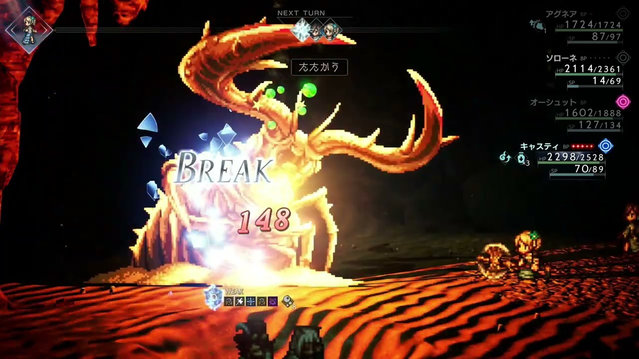 【オクトラ2】サンドリオン【キャスティ編 2章ボス】