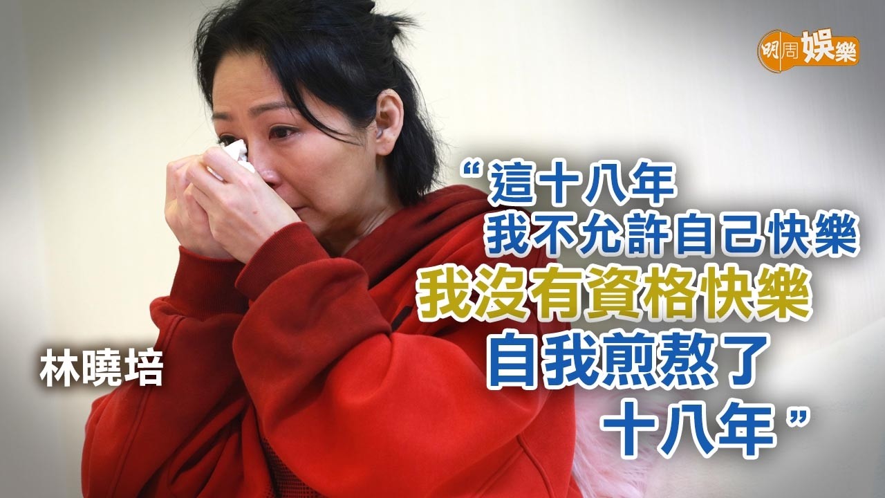 林曉培感受香港是第二個家 淚憶酒駕事件靠歌迷活下來｜林曉培專訪