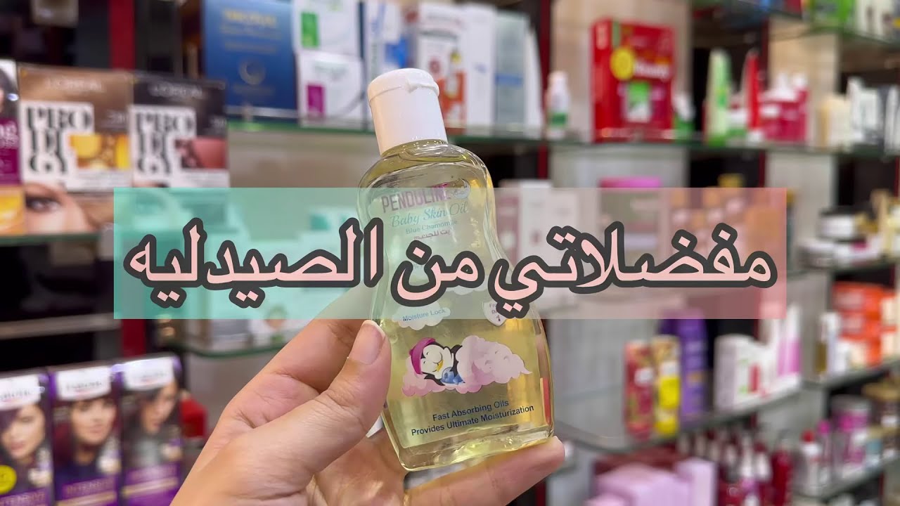 أحسن منتجات جربتها من الصيدلية 💁🏻‍♀️❤️ بتبدأ من 9 جنيه ونتايجها أحسن من منتجات بـ 500 جنيه 🤯🤗
