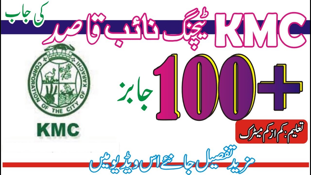 KMC Teaching Hospital Jobs 2020 | KMC Electrician Jobs Naib Qasid Jobs Others Jobs | Sindh Jobs