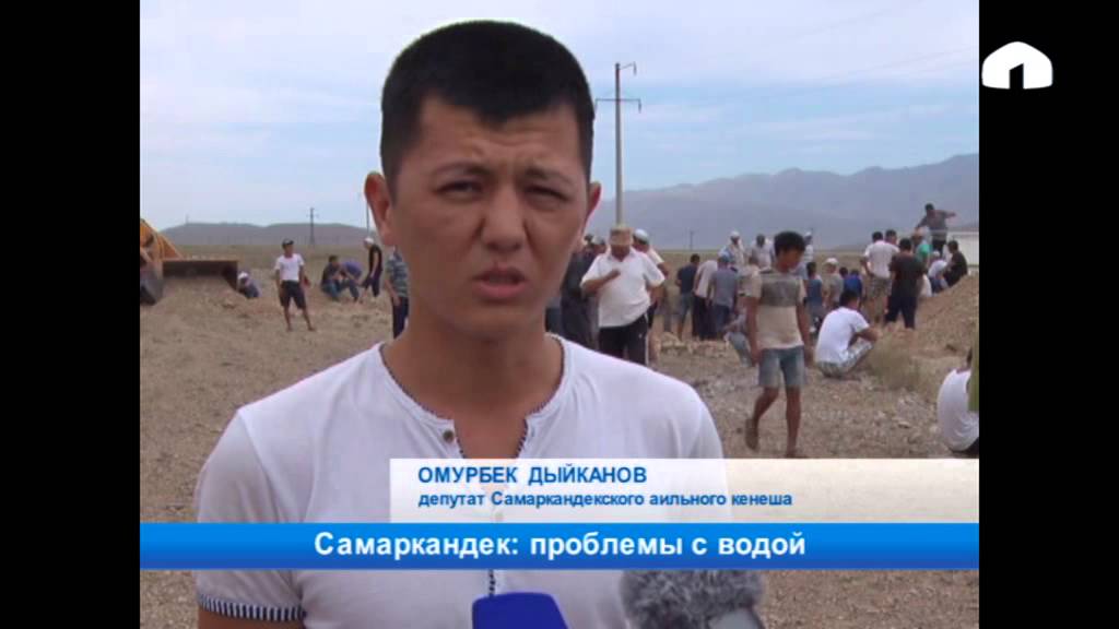 Самаркандек: проблемы с водой