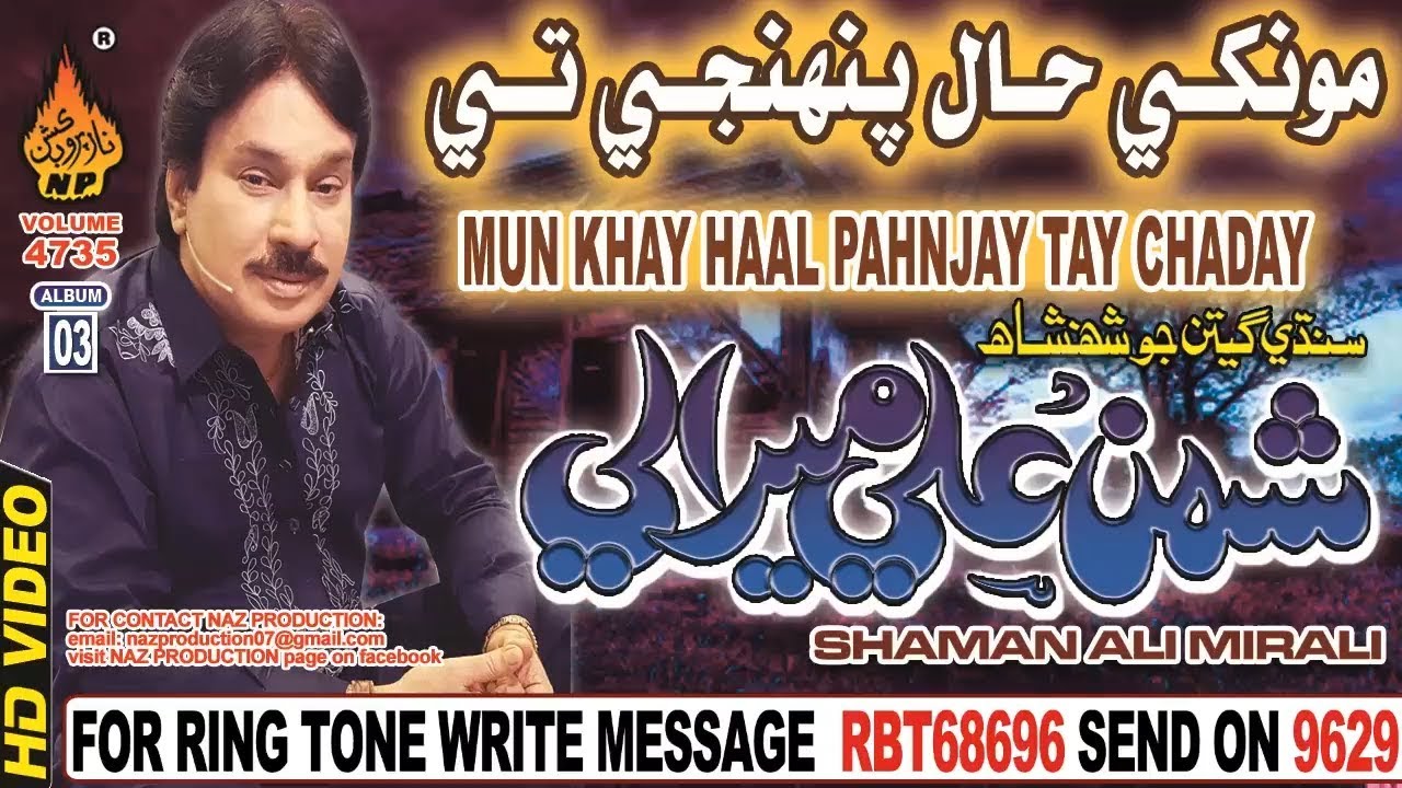 MONKHE HAL PENHJI TE   | Shaman Ali Mirali  |Volume 4735 Album 03 | Hi-Res Audio  | Naz Production