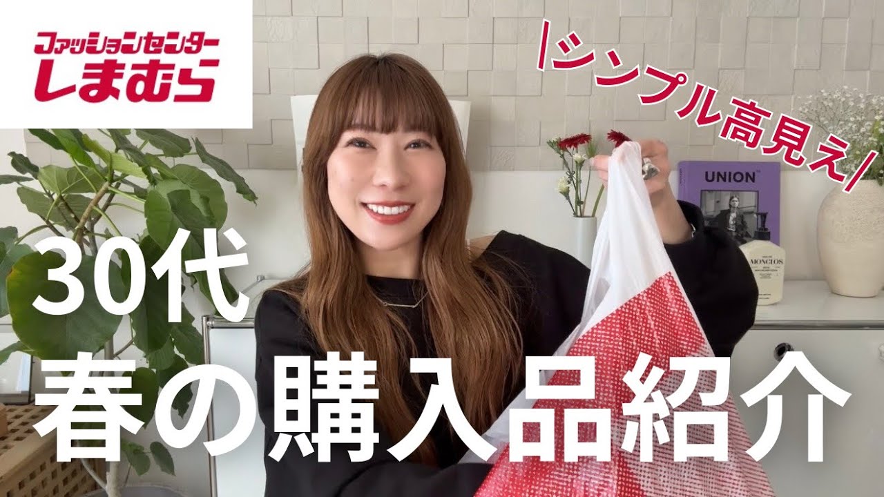 【しまむら購入品】30代/春の高見えシンプルコーデ🖤