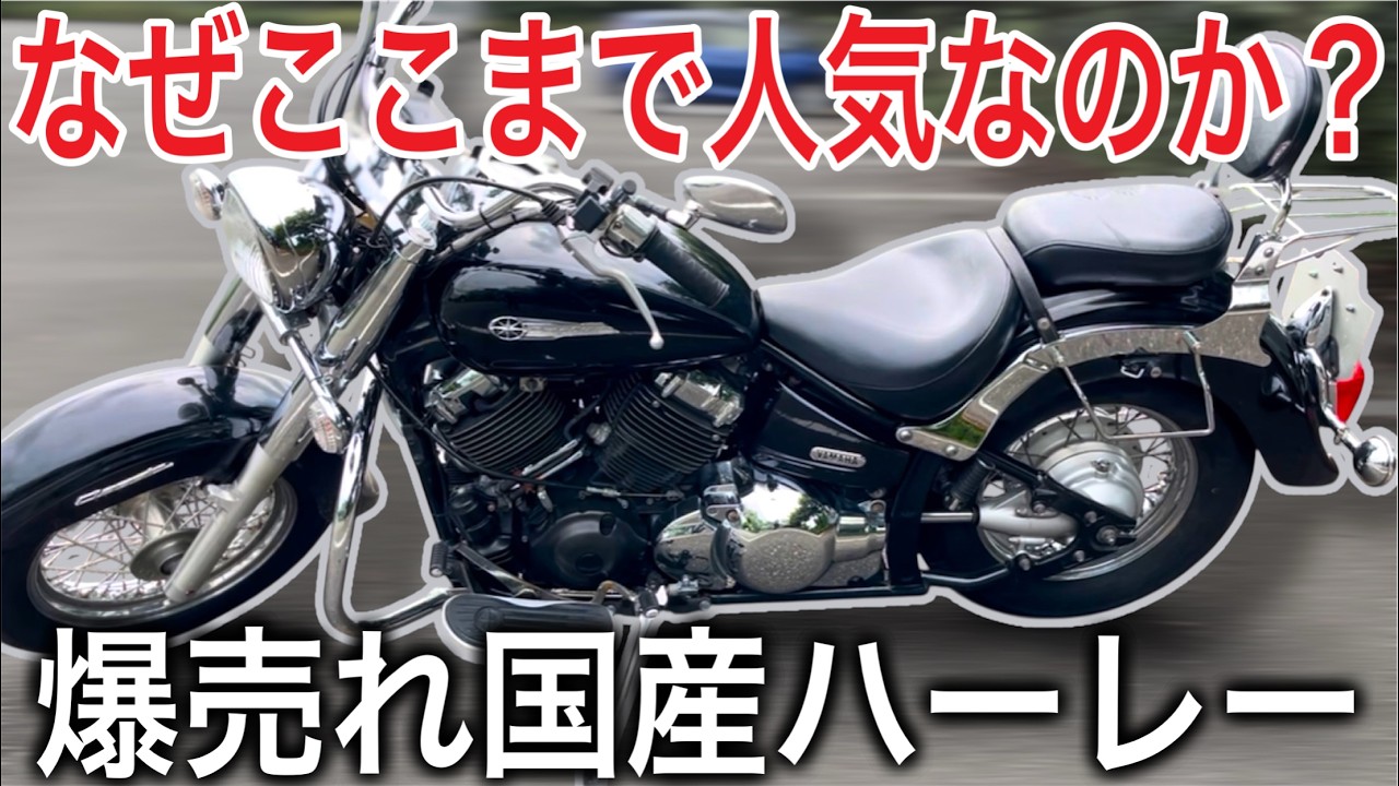 [DragStar400 Classic]今大人気の中型国産アメリカンバイクは人気が出て当然のめちゃくちゃいいバイクでした[ドラッグスター400 クラシック]#バイク #バイク女子 #モトブログ