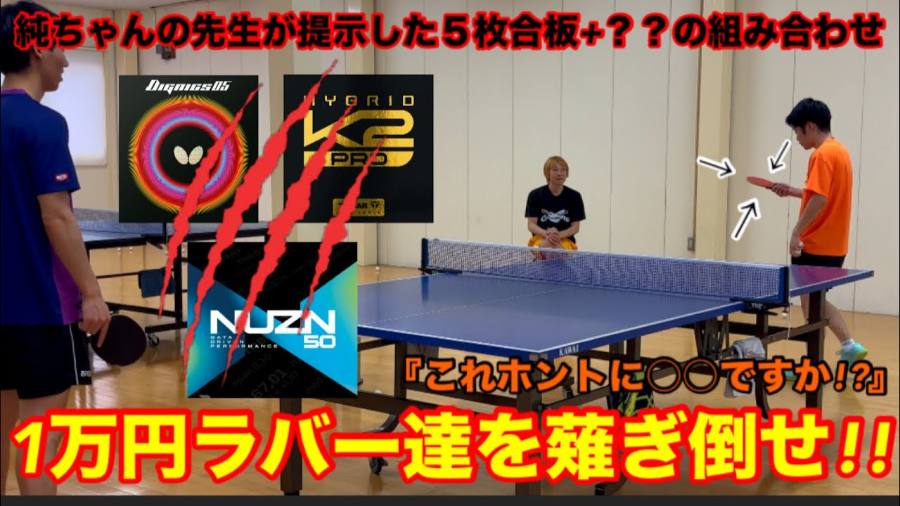 【試打動画】卓球が上手くなる為に中級者が渡された用具が過去1番衝撃的な試打動画