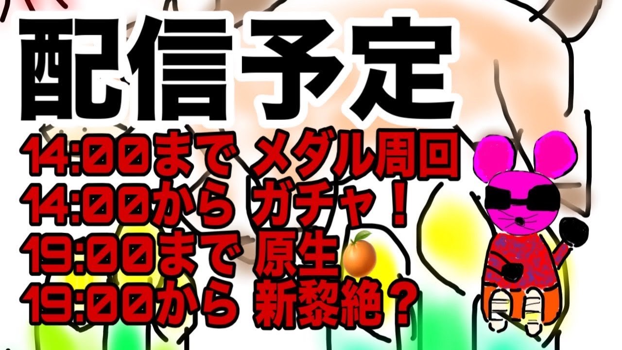 【モンスト】参加型！コイン周回！ガチャ！原生周回！もしかすると新黎絶！やります！