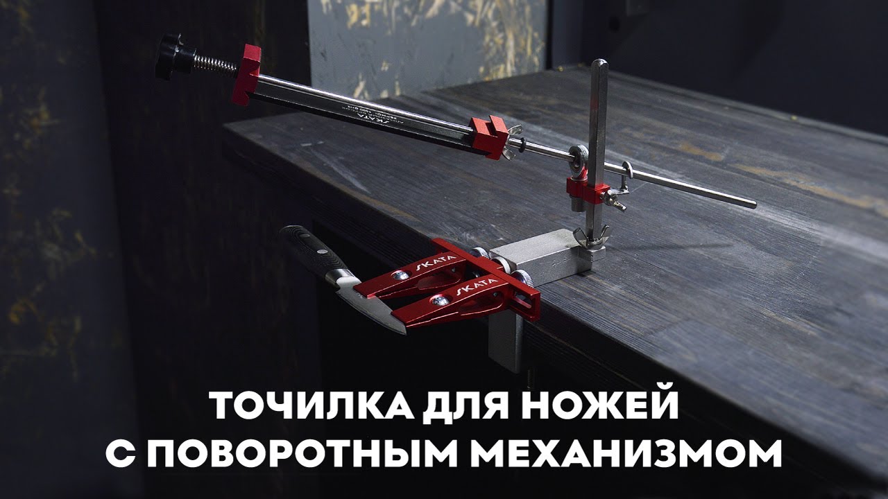 Новинка!!! Точилка для ножей SKATA c поворотным механизмом 2025!