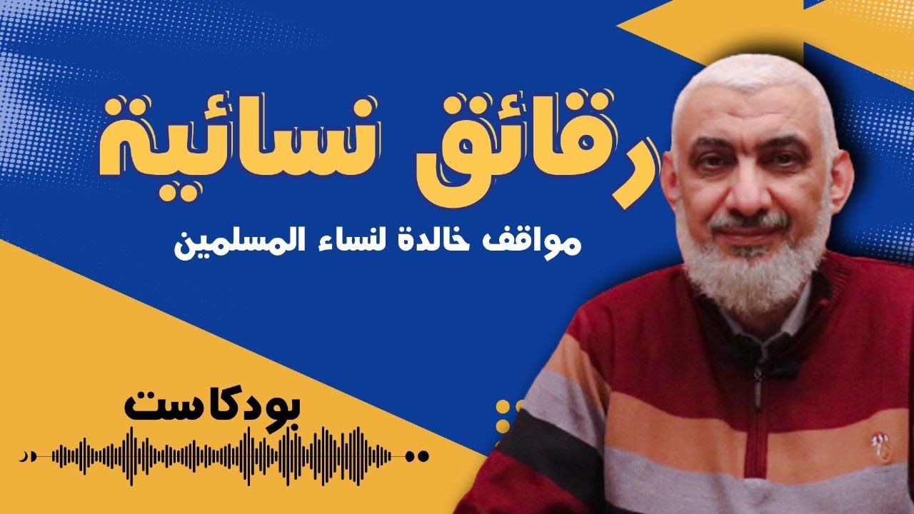 ماذا فعلت أم هارون الرشيد العباسي مع زوجة آخر الخلفاء الأمويين؟