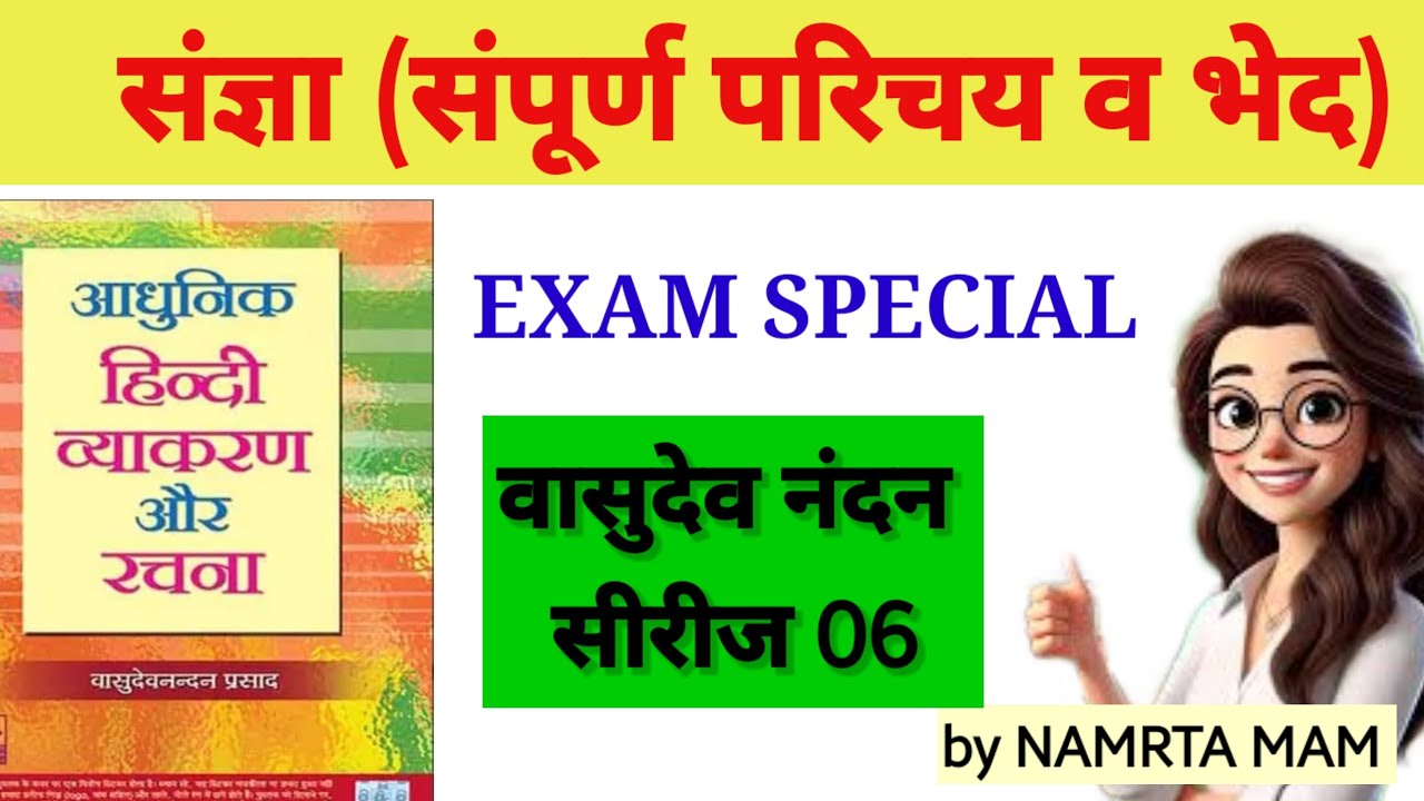 Vasudev Nandan Hindi Grammar: संज्ञा - परिभाषा और भेद | Full Chapter in One Video 📚✨