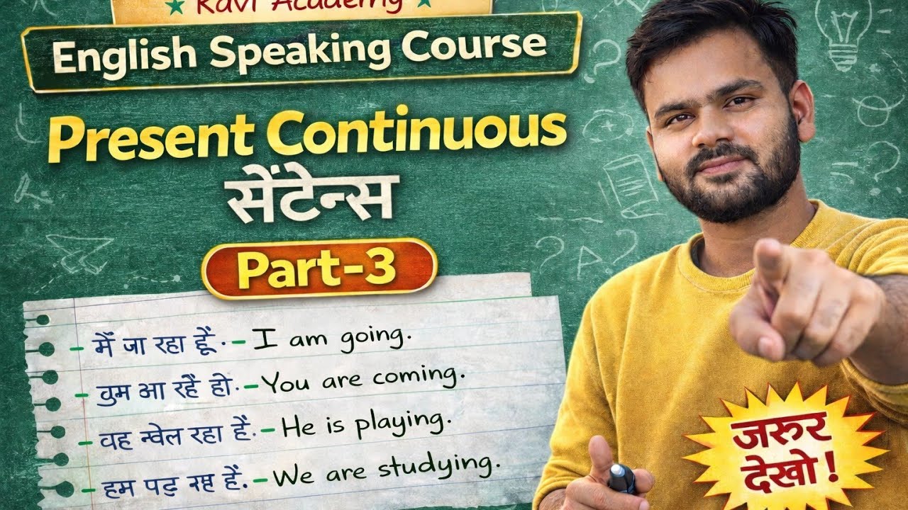 Present Continuous Tense in Hindi | English Speaking Course Part 3 | Daily Use English | English 