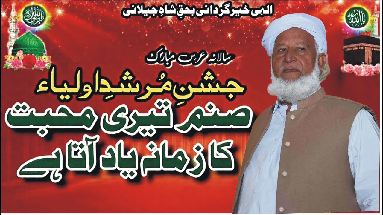 Sanam Teri Muhabat Ka zamana Yad Ata hai | Dargah Murshadabad Sharif Sahiwal