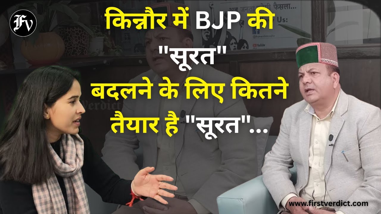 किन्नौर में भाजपा की 