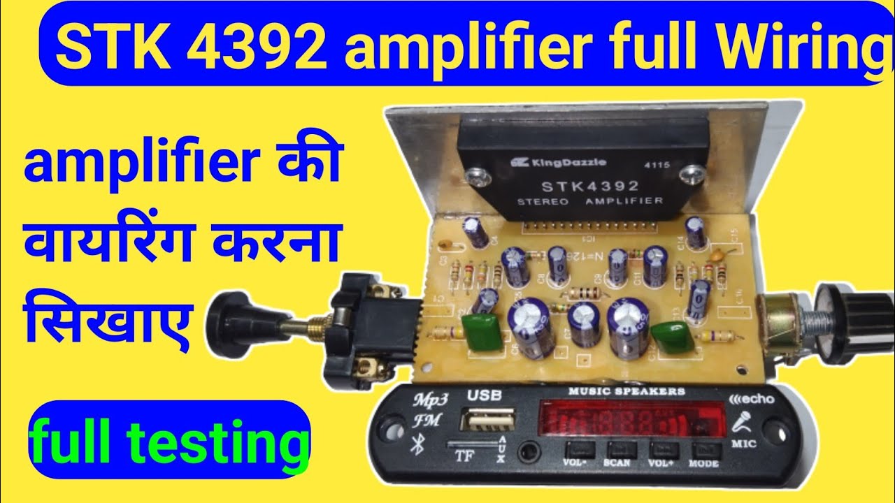 STK 4392 AMPLIFIER HOW TO SOUND EFFECT INCREASE FULL WIRING AND TESTING // फुल वायरिंग करना सीखें?