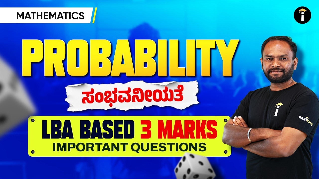 SSLC Mathematics | Probability - LBA 3-Mark High-Scoring Questions 🎯