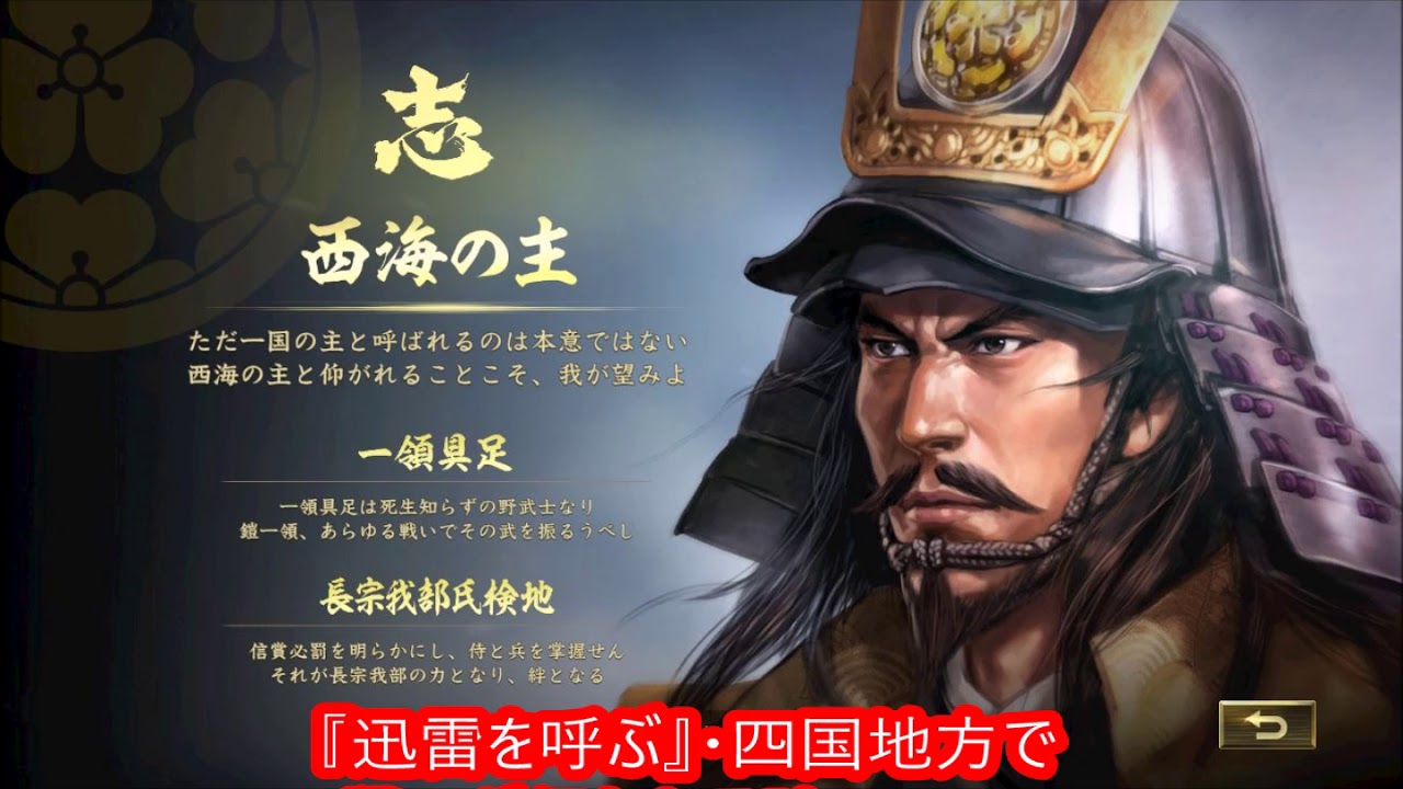 信長の野望・大志BGM 『迅雷を呼ぶ』