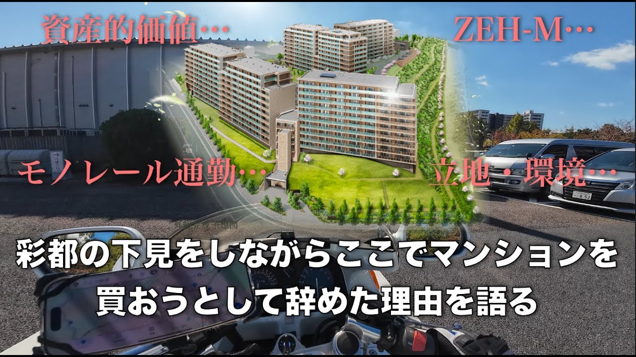 ジオ彩都を検討したので、彩都の中を走って街の様子を見た時の動画