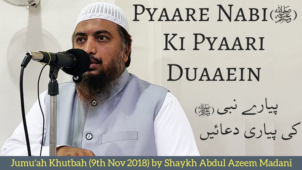 Jumu'ah Khutbah | Pyaare Nabi (ﷺ) Ki Pyaari Duaaein by Shaykh Abdul Azeem Madani