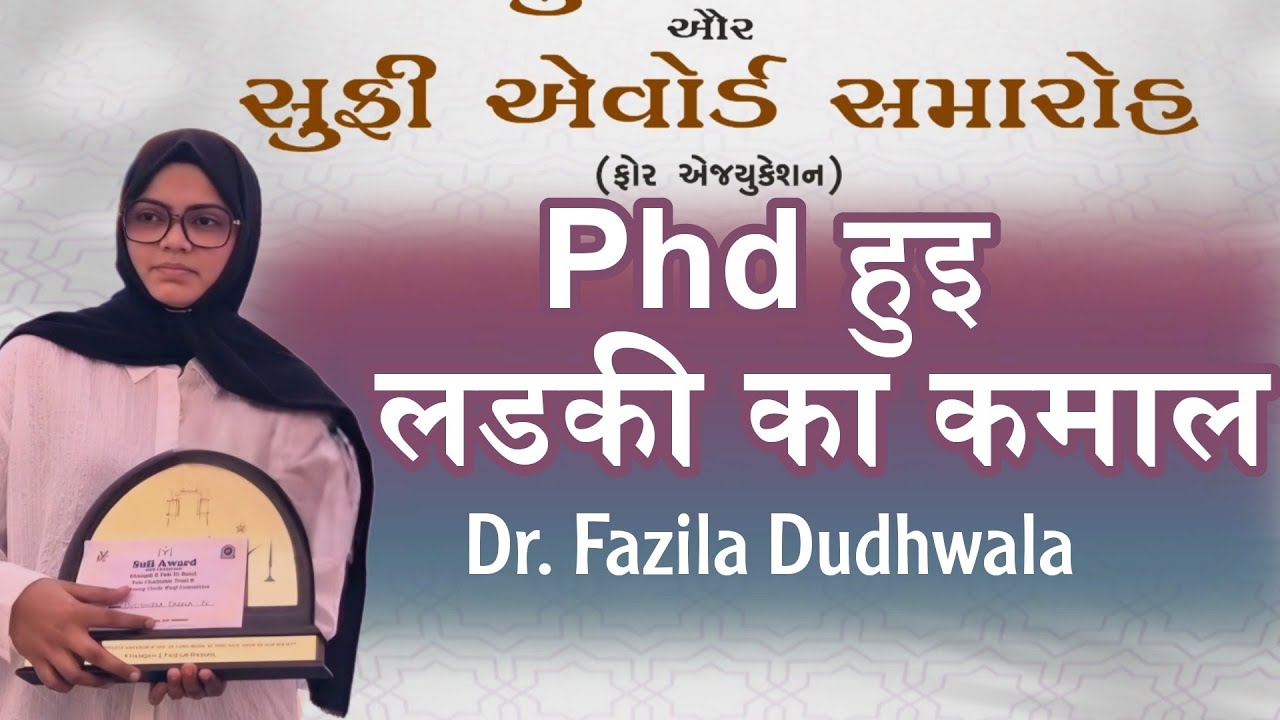 Phd Hui Ladki Ka Kamaal | Dr. Fazila Dudhwala