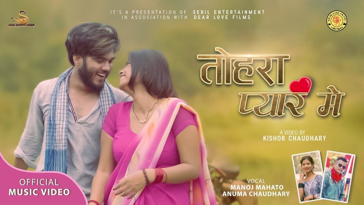TOHARA PYAR ME |Manoj Mahato, Anuma Chaudhary |Ft.Anuj Gupta & Soyakshya Mahato |New Bhojpuri Song.