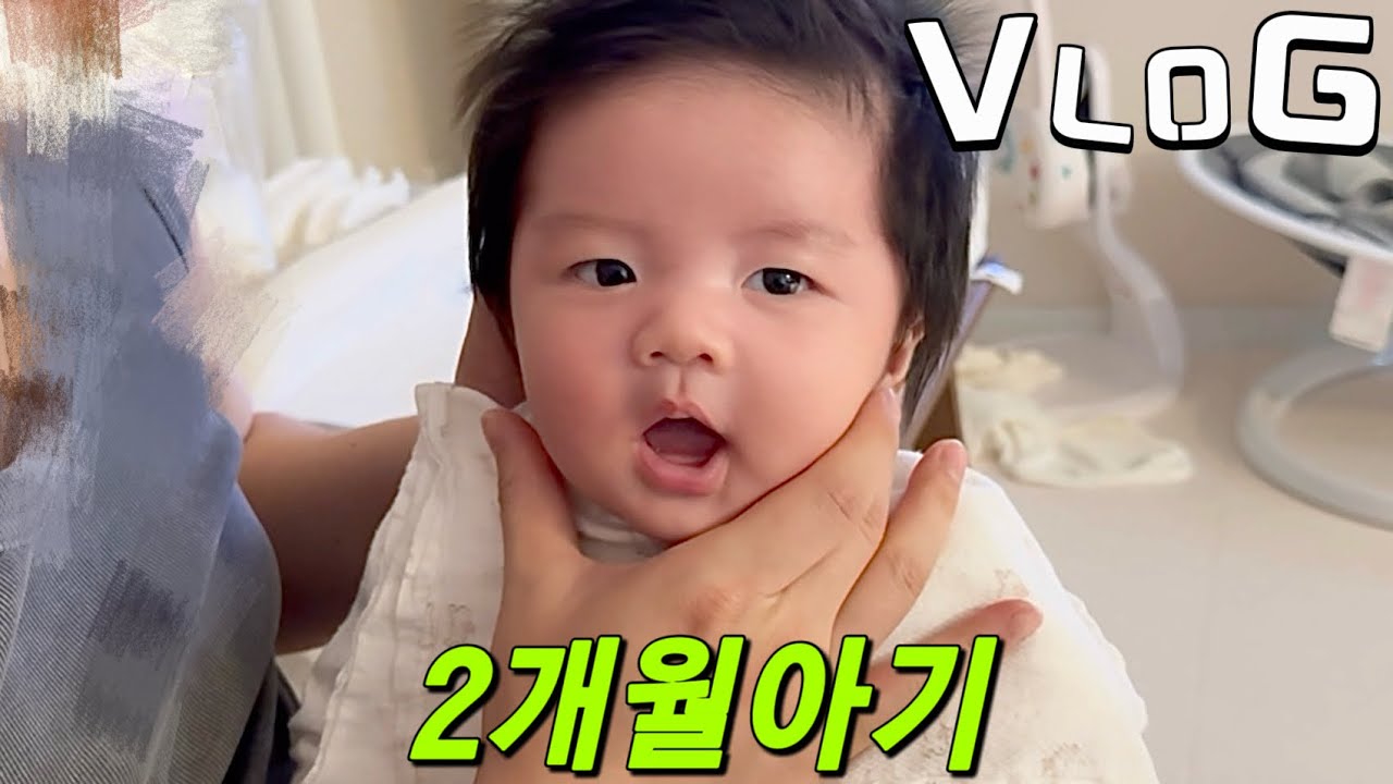 [VLOG] 2개월 아기 [ 육아 브이로그 ] 주먹고기 먹방부터 집콕 일상까지 