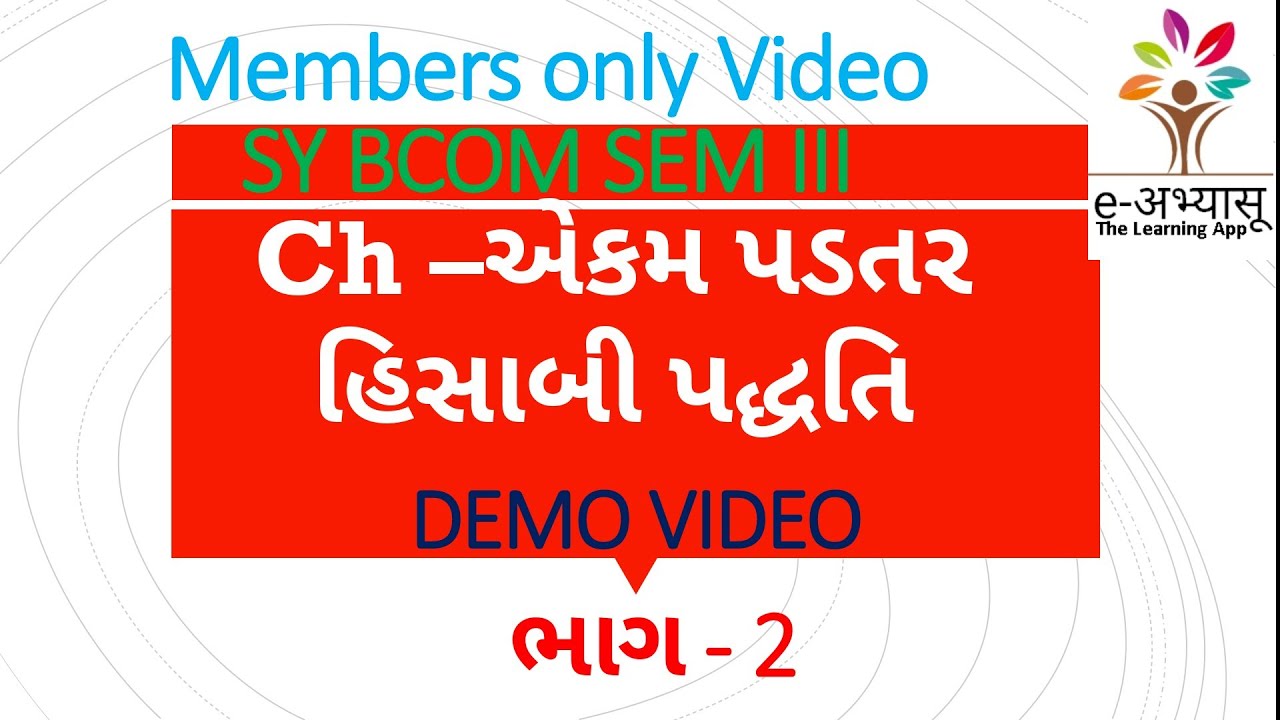 SY BCOM SEM 3| Ch-૬ એકમ પડતર પદ્ધતિ ભાગ ૨| પડતર હિસાબી પદ્ધતિ | e-Abhyasu
