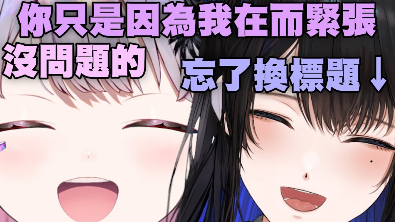 關係很好的降臨組 裸睡派因體貼而穿上襯衫(但依然沒穿內衣) | 安慰緊張PON了忘了換標題【 Koseki Bijou Nerissa Ravencroft hololive vtuber 中文】