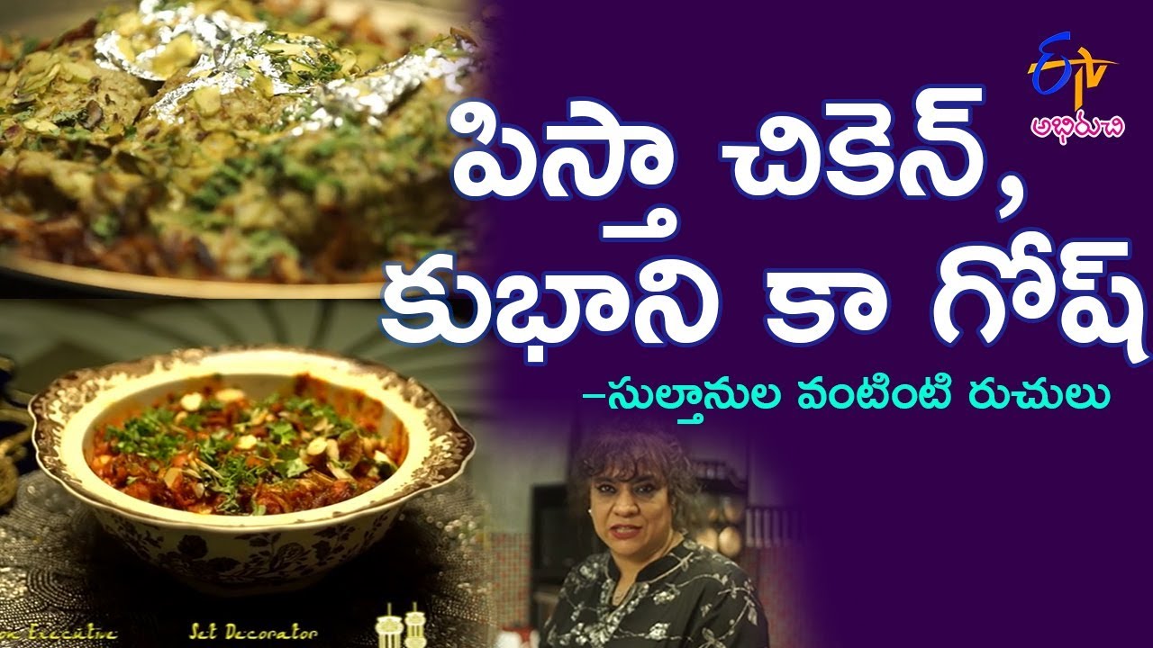 Pista chicken | Shahi Deccani | 9th December 2017 | Full Episode | ETV Abhiruchi