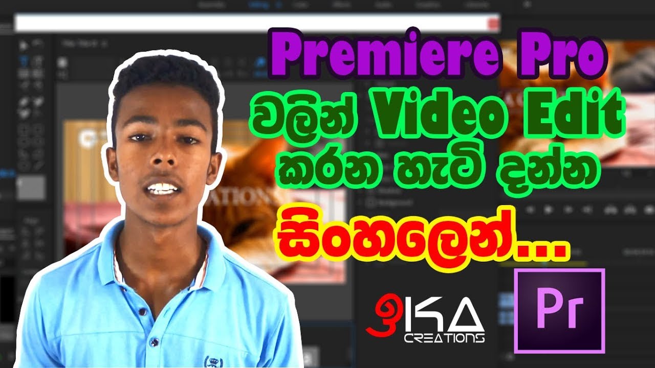 Adobe Premiere Pro Sinhala Tutorial For Beginners 2019 New