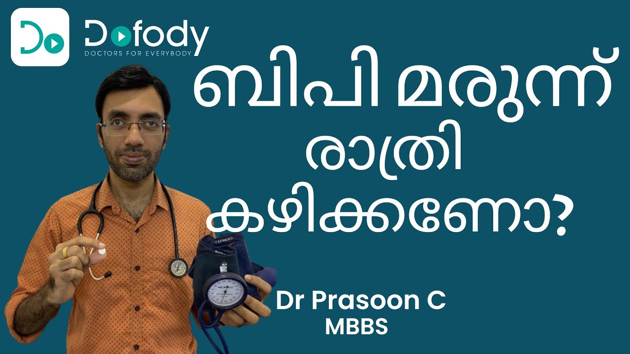ഗുളിക എപ്പോള്‍ കഴിക്കണം? 🕓 Morning or Night? What's the Right Time to Take BP Medicine? 🩺 Malayalam