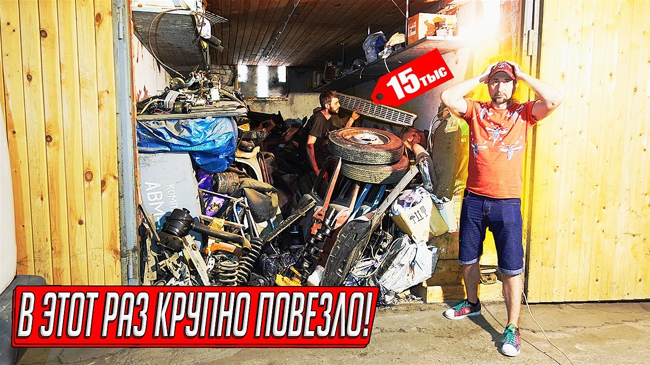 СОБИРАЛ В ГАРАЖЕ ВСЮ ЖИЗНЬ РЕДКИЕ ЗАПЧАСТИ, ЧТО НАМ УДАЛОСЬ НАЙТИ ЦЕННОГО?