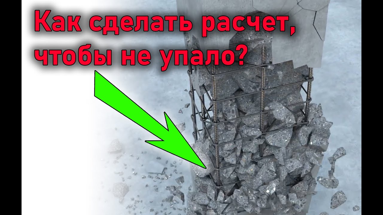 Принципы расчета железобетонных конструкций | Проектирование зданий