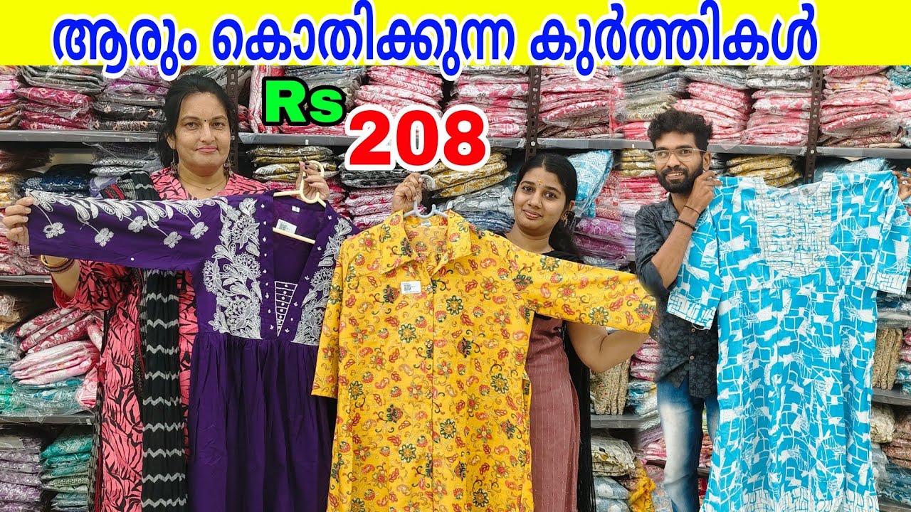 200 ന് വാങ്ങി 800 വിൽക്കാം | Kurtis Wholesale Market | Western Kurtis | Code Set For Women | Ladies 
