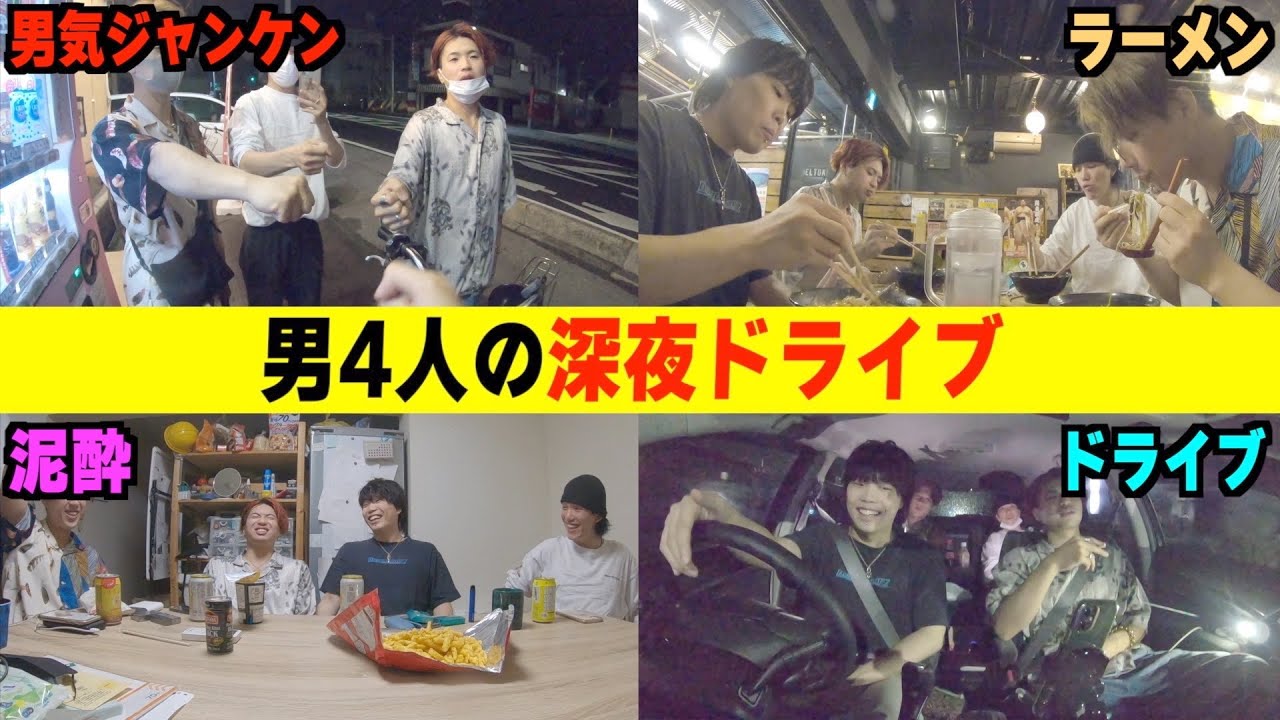 【シェアハウス】深夜2時に同居人をドライブ誘ったら朝までコースで青春すぎたwww